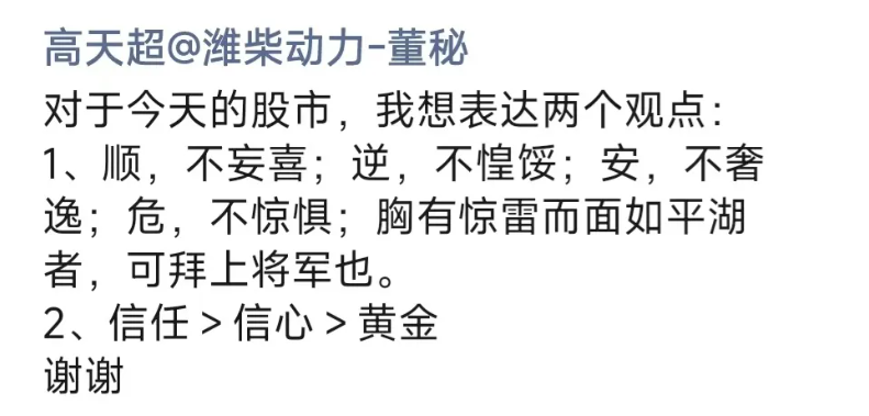 A股、H股价双双跳水 董事长即将卸任？潍柴动力：未接到相关消息