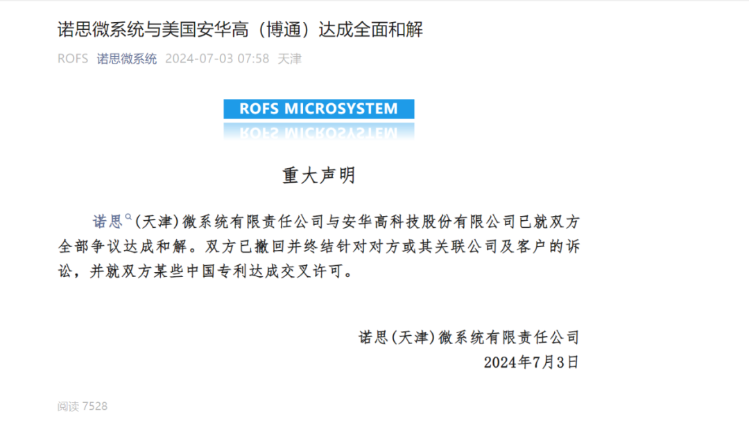 科技产业界重大突发！天津诺思与安华高科9年恩怨今朝化解