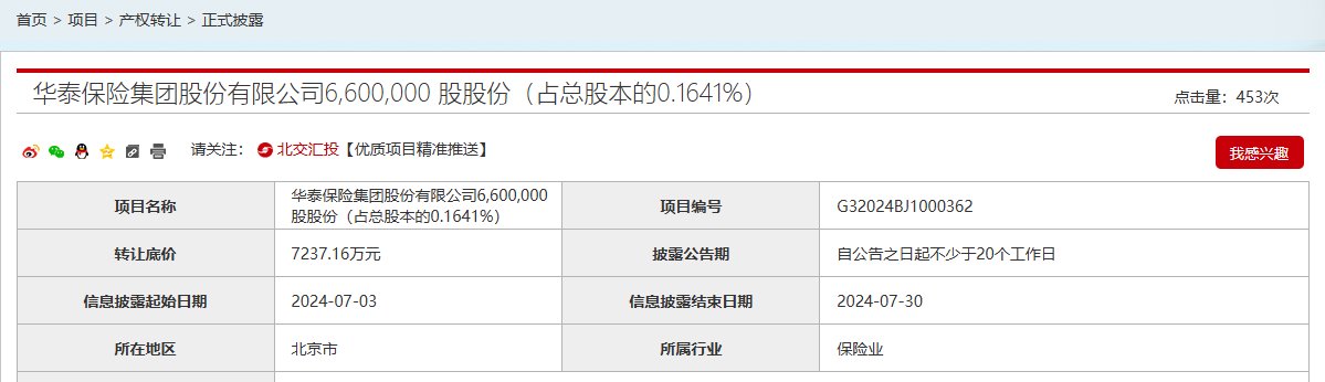 中广核底价7200万挂牌“清仓”660万股股份，华泰保险拟退出央企股东增至4家