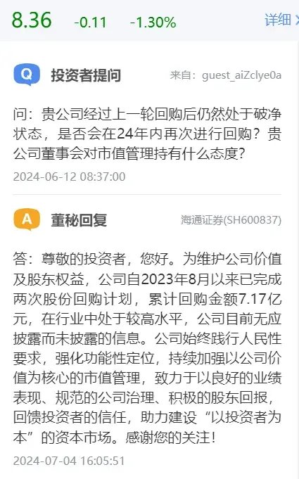 大案！海通证券为何“语焉不详”？