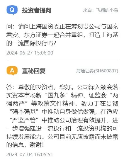 大案！海通证券为何“语焉不详”？