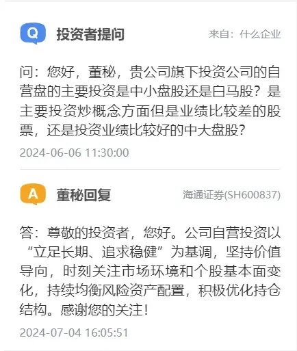 大案！海通证券为何“语焉不详”？