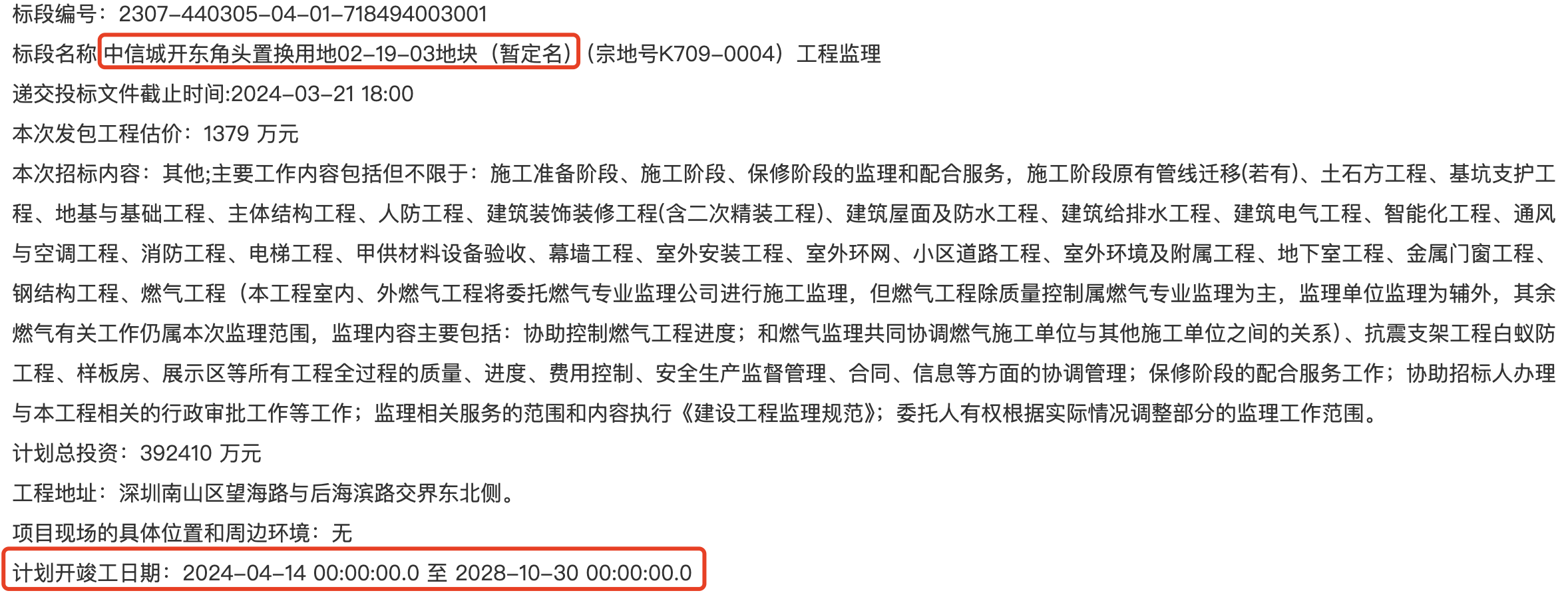 中信城开东角头改名“中信深圳湾”，最新方案出炉、2300万/套起