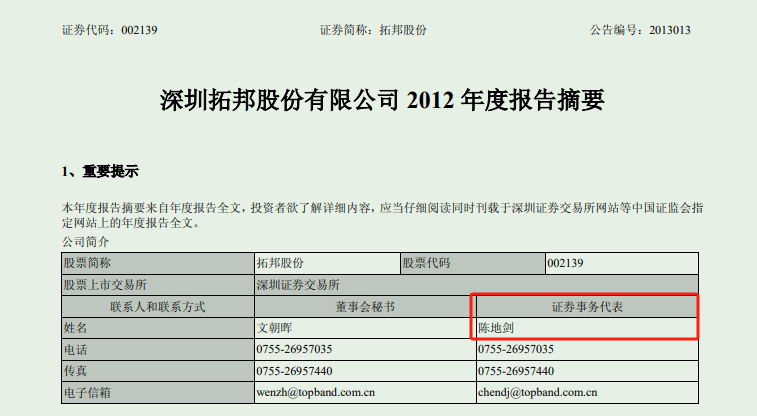 乔锋智能董秘陈地剑：87年拓邦股份证代转IPO董秘，现持股市值超千万