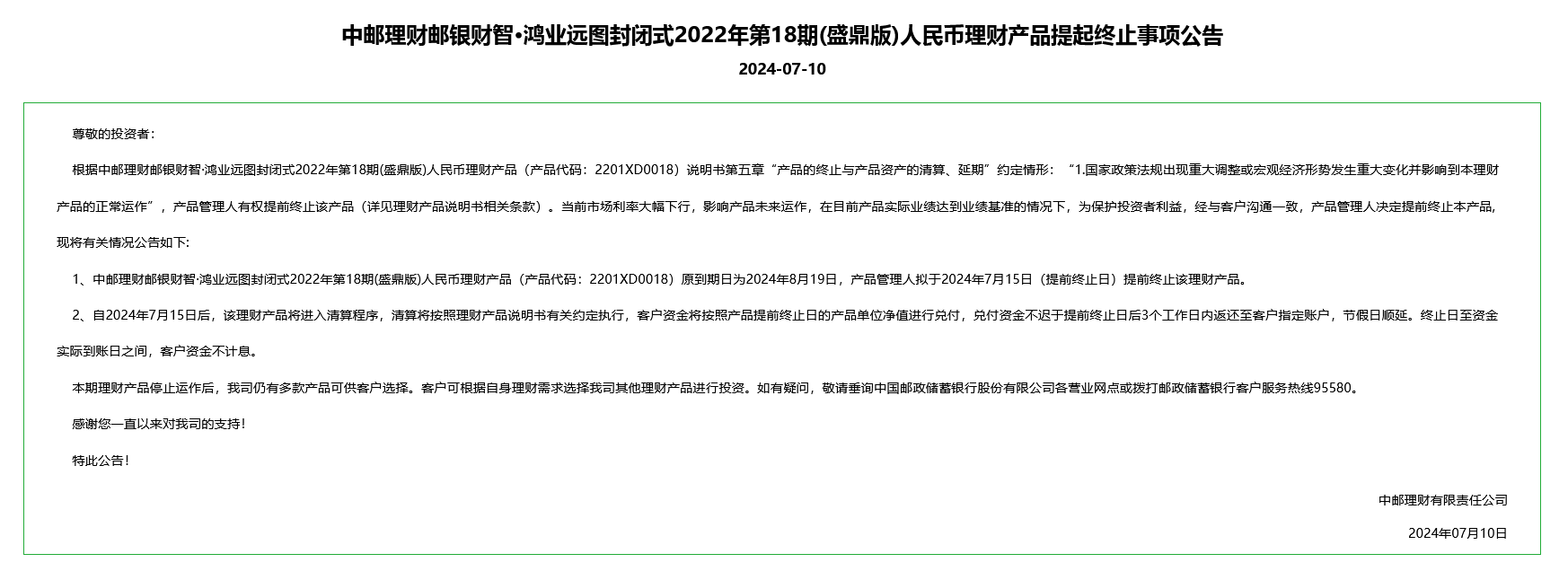 又见银行理财产品提前终止，利率下行买不动了？央行放话“下场卖债”后多家理财子产品提前到期