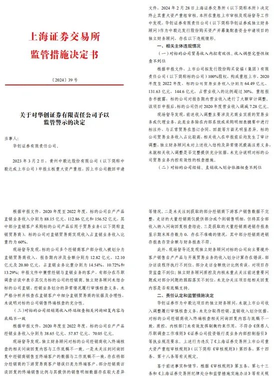 华创证券信誉“担保”保代重大违规，下一个能力定资格的败笔是谁？