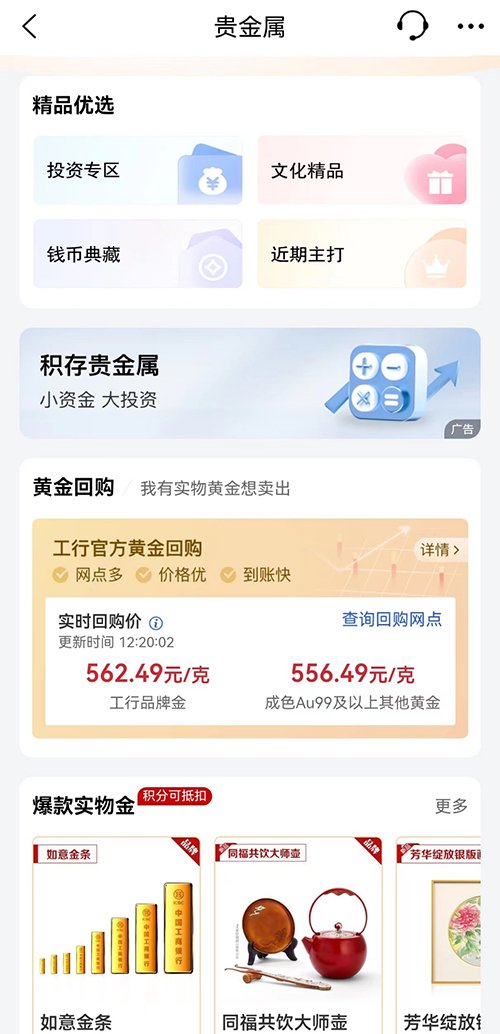 29万元500克黄金火速成交！投资者越涨越买，各银行加大回购力度